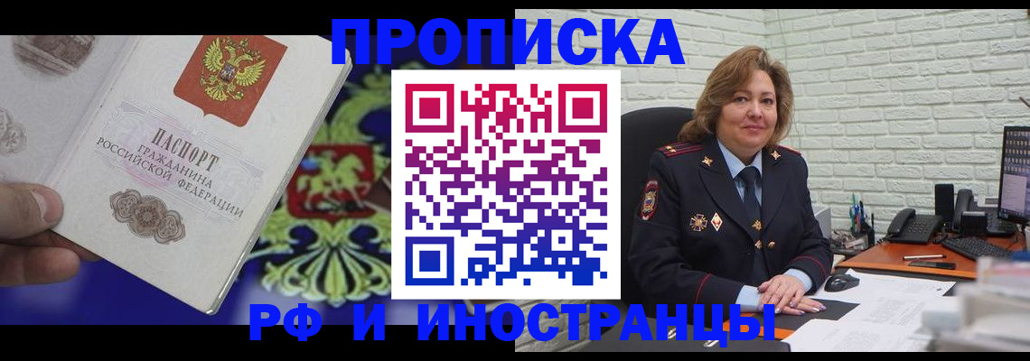 прописка ребенка в Озёрске
