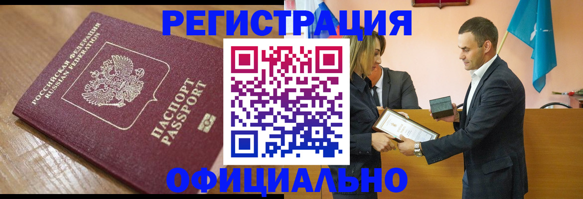 прописка для работы в Озёрске